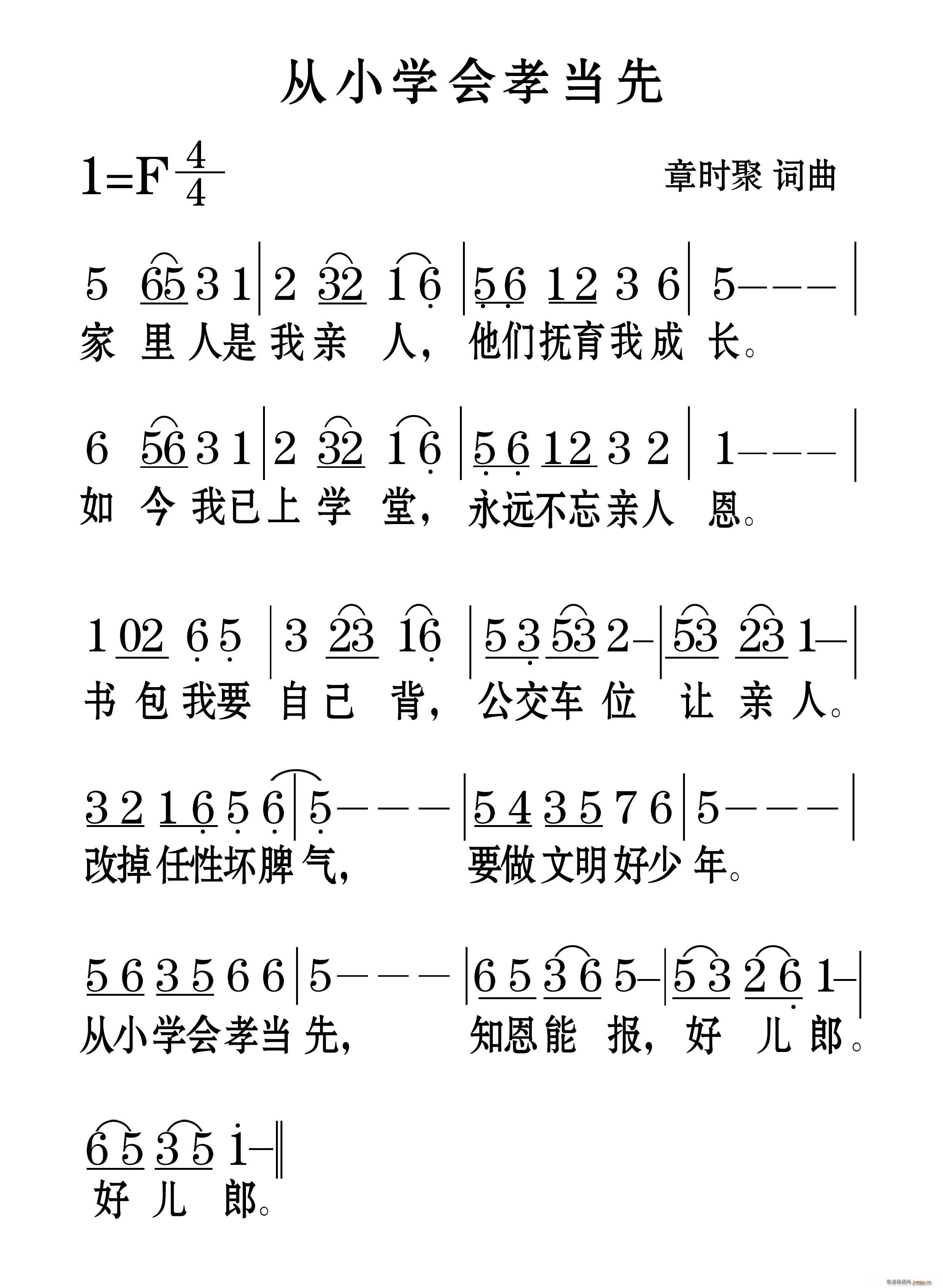 未知 《从小学会孝当先（修改）》简谱