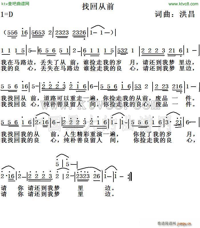 洪昌 洪昌 《找回从前》简谱