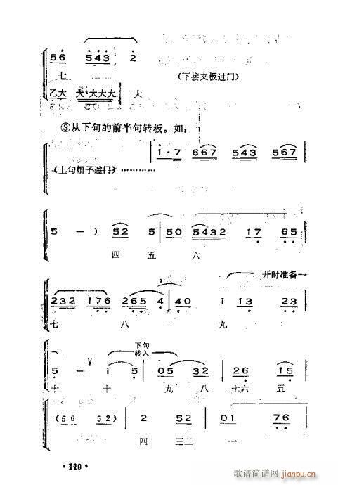 未知 《晋剧呼胡演奏法101-140》简谱