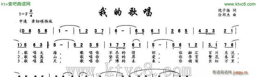 徐邦杰 魏子振 《我的歌唱》简谱