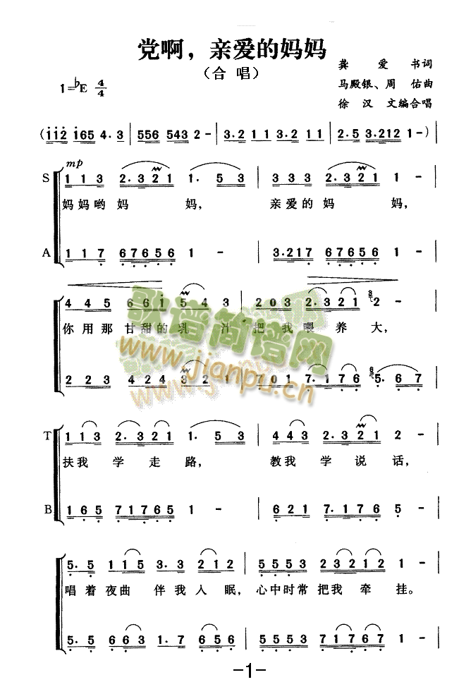 未知 《党啊，亲爱的妈妈（合唱）》简谱