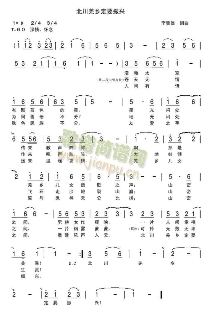 王燕 《北川羌乡定要振兴》简谱