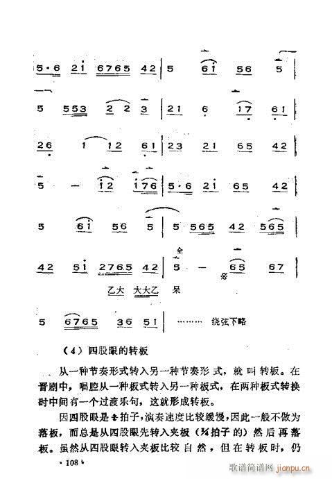 未知 《晋剧呼胡演奏法101-140》简谱