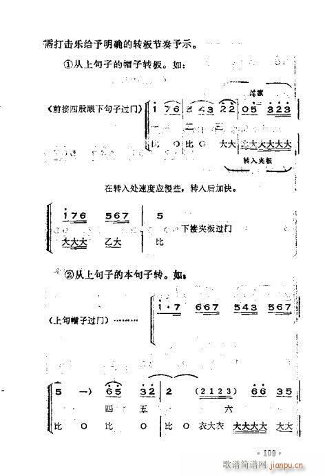 未知 《晋剧呼胡演奏法101-140》简谱