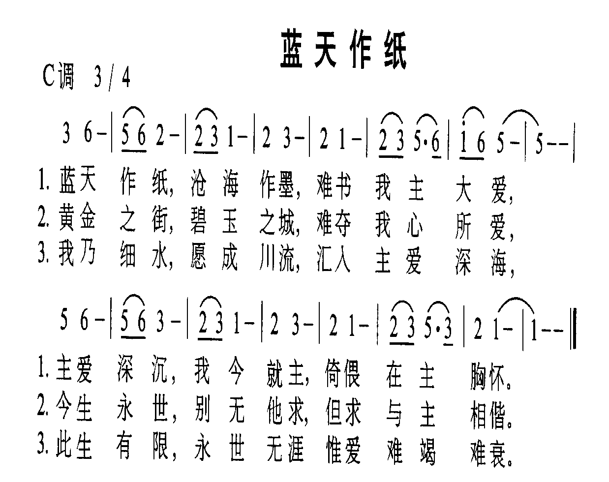 未知 《蓝天作纸》简谱