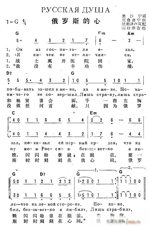 未知 《俄罗斯的心(俄汉双语)》简谱