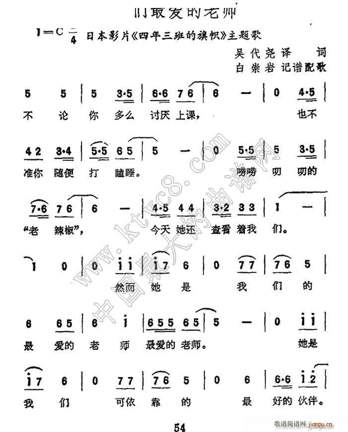 [日本]我们最爱的老师（电影 《四年三班的旗帜》简谱