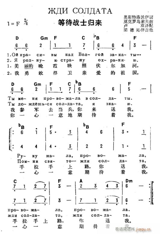 未知 《等战士归来(俄汉双语)》简谱