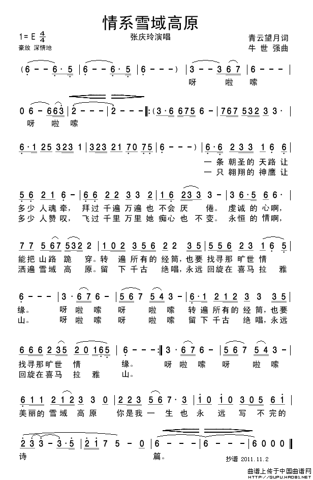 青云望月 《情系雪域高原》简谱