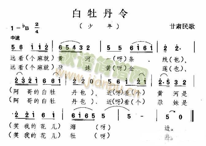 未知 《白牡丹令 甘肃民歌》简谱