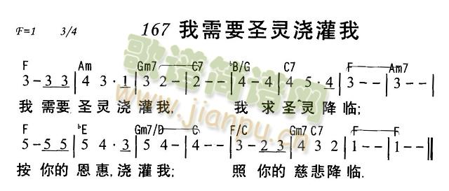 未知 《我需要圣灵浇灌我》简谱