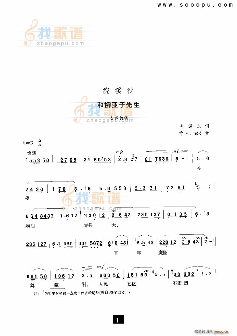 唱腔 《浣溪沙和柳亚子先生 现代戏》简谱