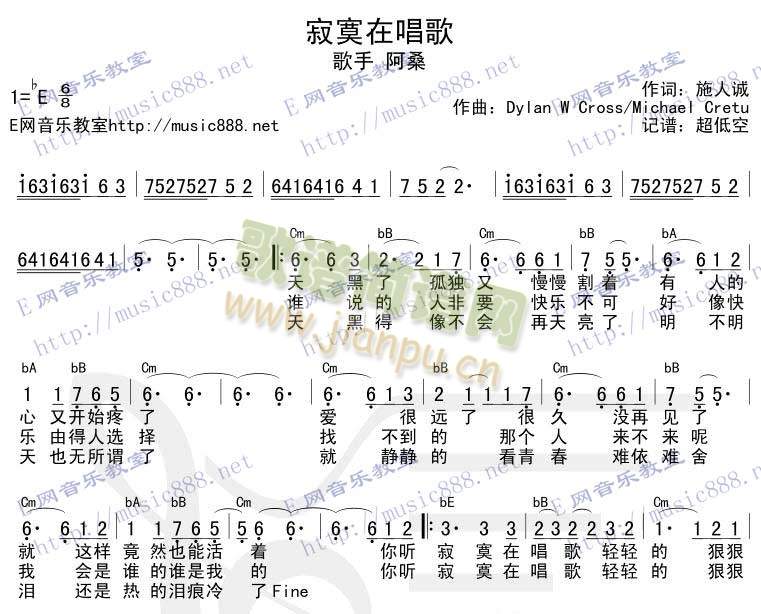 阿桑 《寂寞在唱歌》简谱