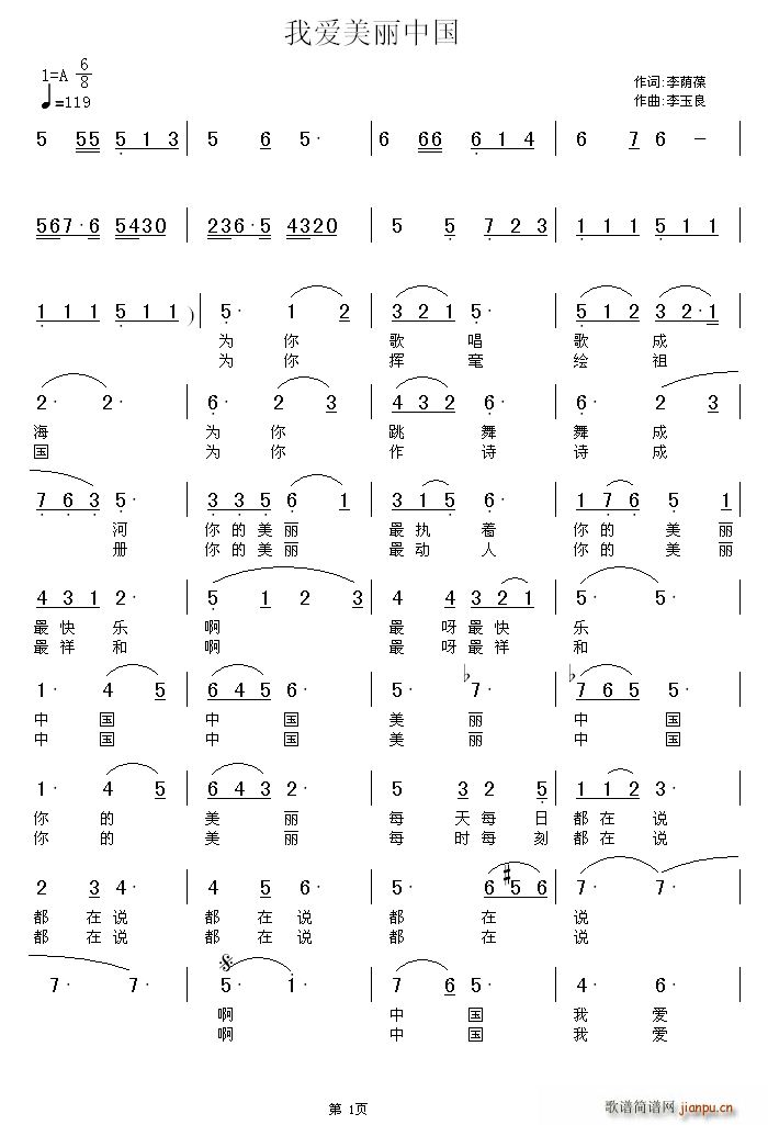 李玉良 《我爱美丽中国》简谱