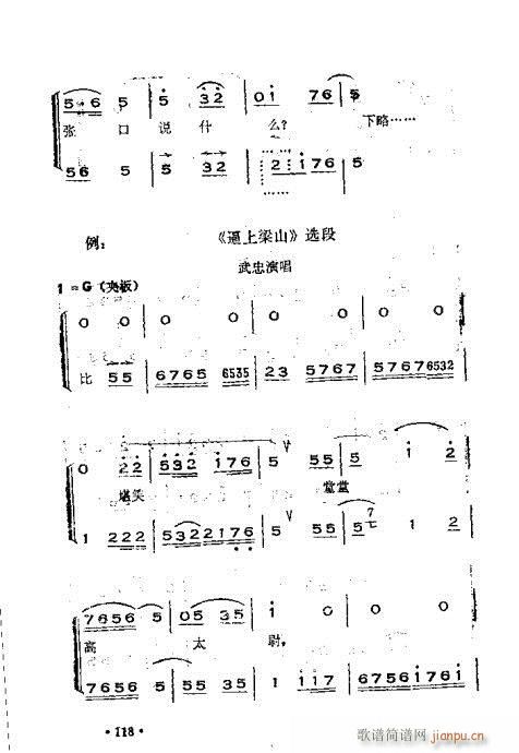 未知 《晋剧呼胡演奏法101-140》简谱