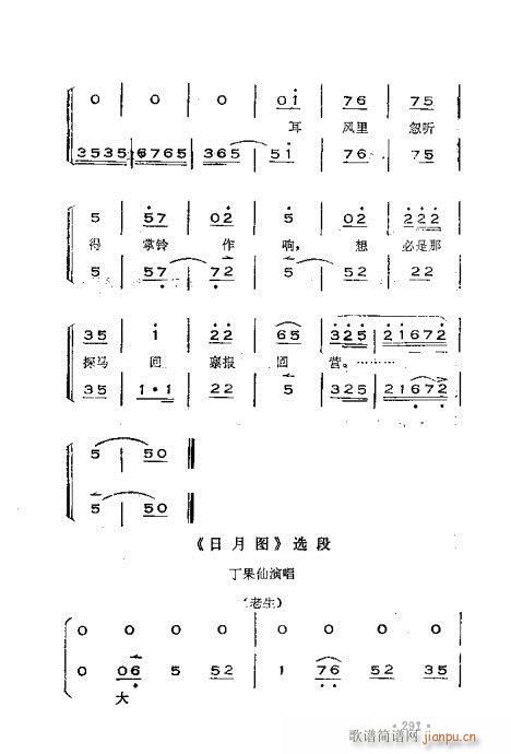 未知 《晋剧呼胡演奏法261-300》简谱