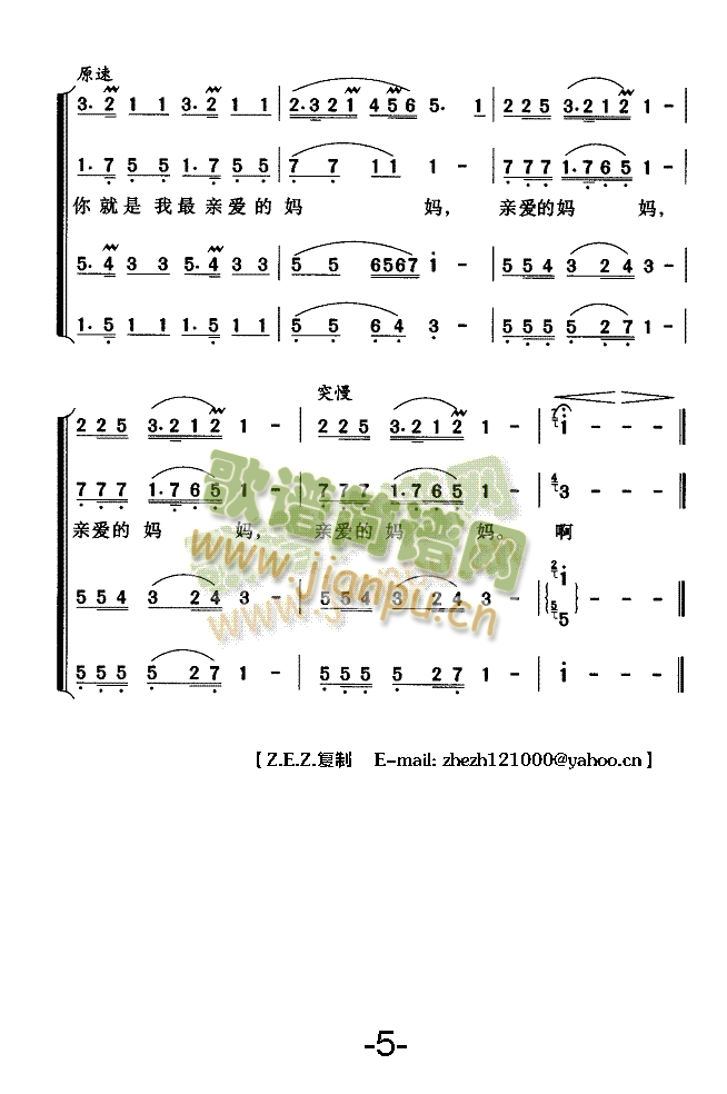 未知 《党啊，亲爱的妈妈（合唱）》简谱