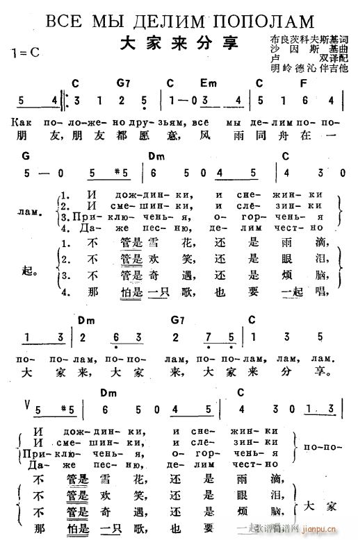 未知 《大家来分享(俄汉双语)1》简谱