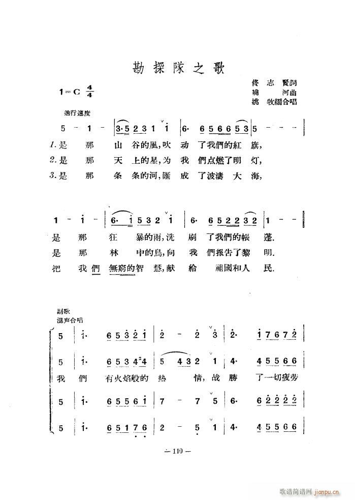 未知 《勘探队之歌（合唱）》简谱