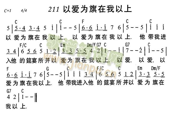 未知 《以爱为旗在我以上》简谱