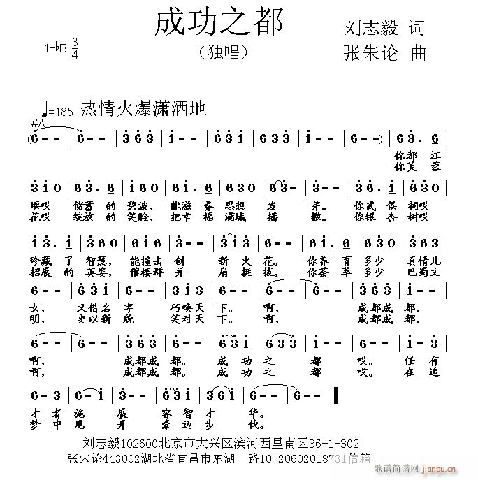 张朱论 刘志毅 《成功之都 刘志毅 词 曲》简谱