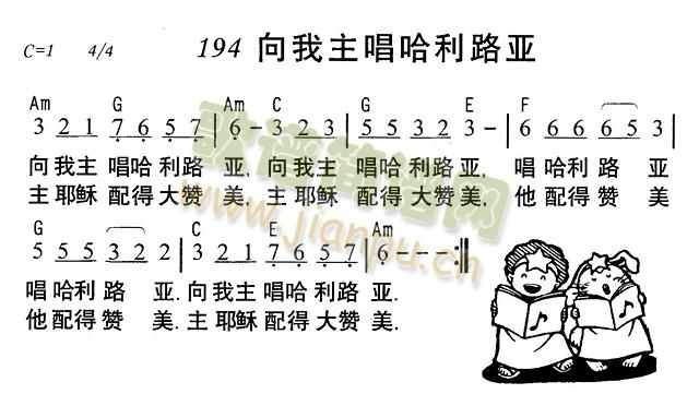 未知 《向我主唱哈利路亚》简谱