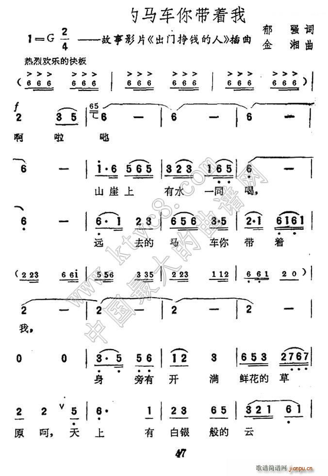 金湘 郁强 《出门挣钱的人》简谱