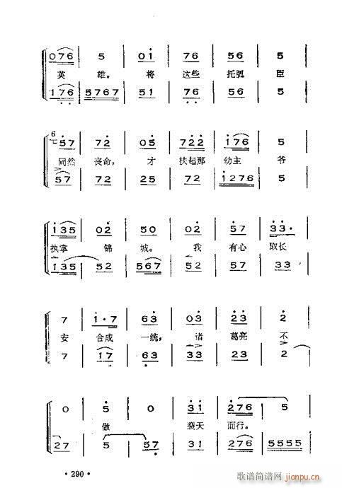 未知 《晋剧呼胡演奏法261-300》简谱