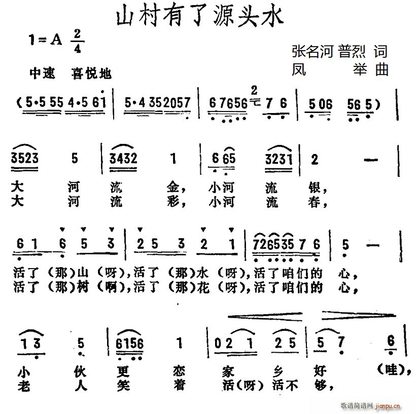 裴晓云 《山寨有了源头水》简谱