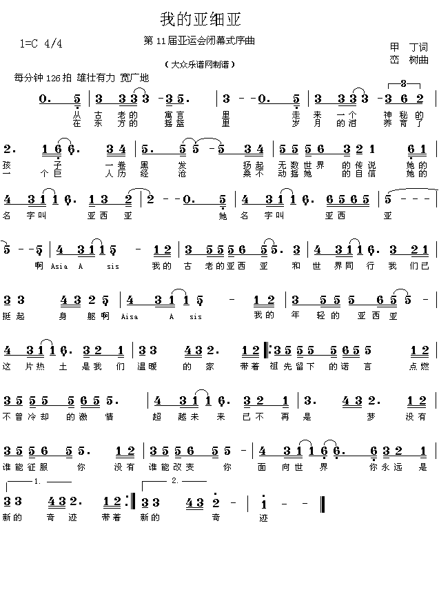 未知 《唱响亚运,迎接亚运:我的亚细亚》简谱