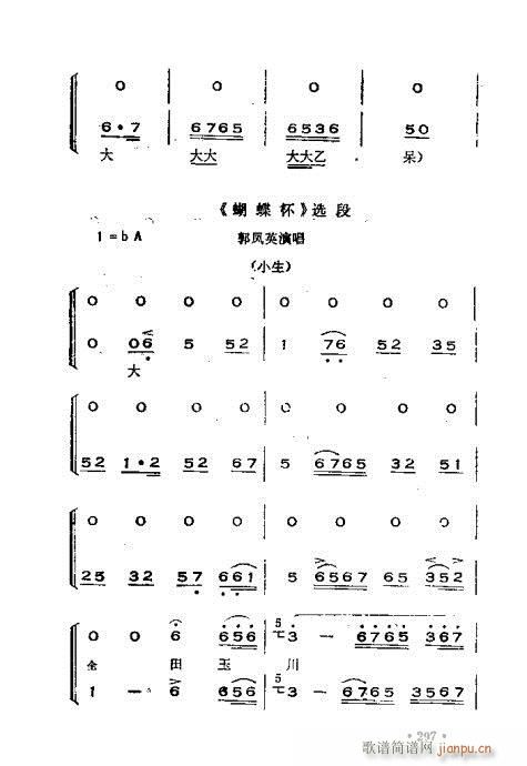 未知 《晋剧呼胡演奏法261-300》简谱