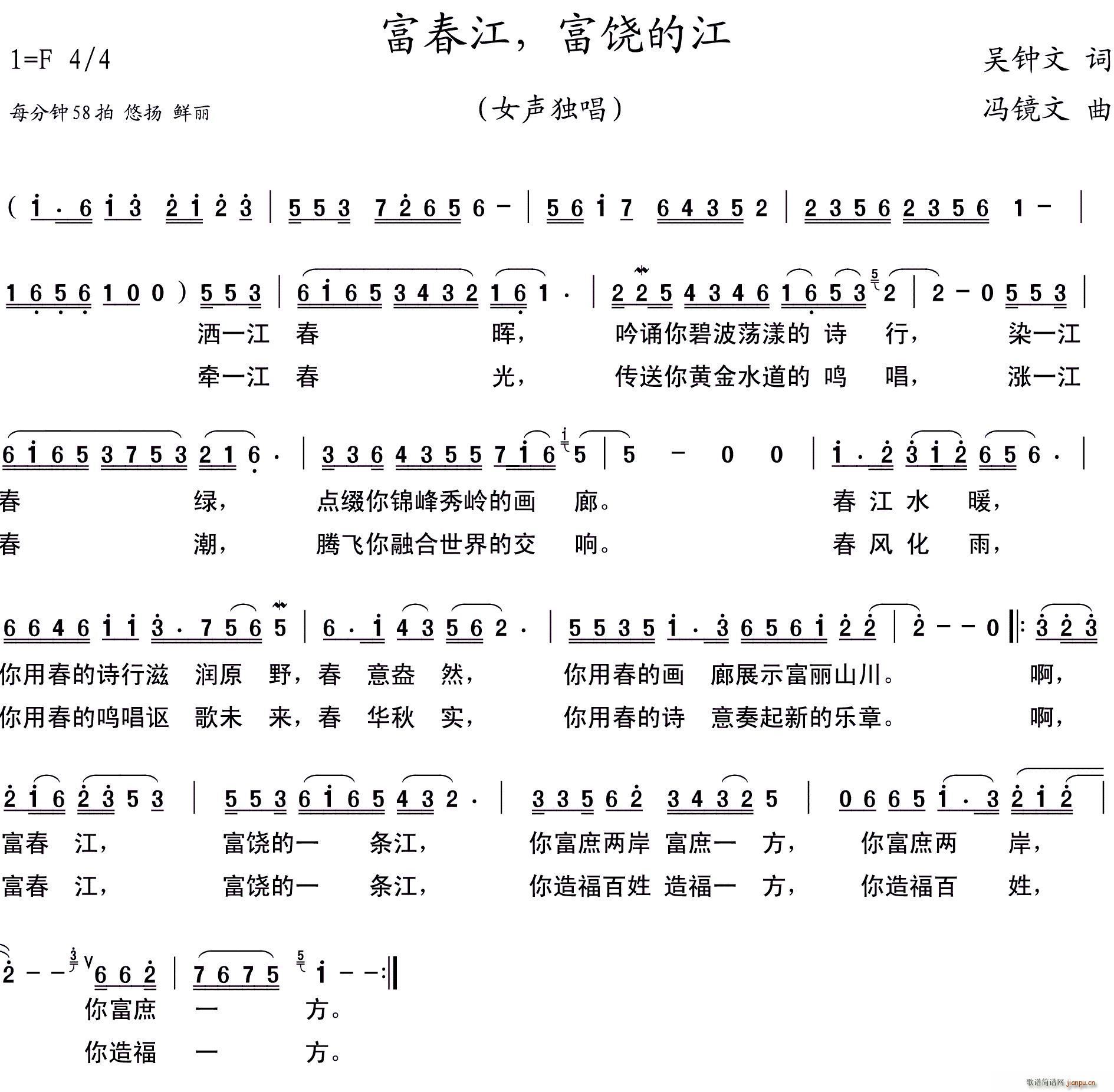 吴钟文 《富春江 富饶的江》简谱