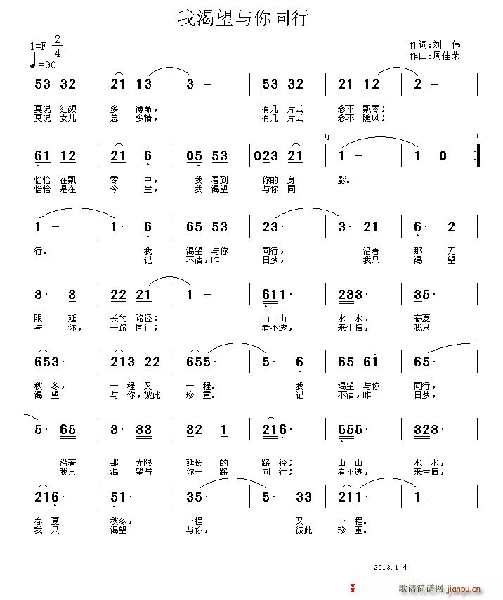 未知 《我渴望和你一路同行》简谱