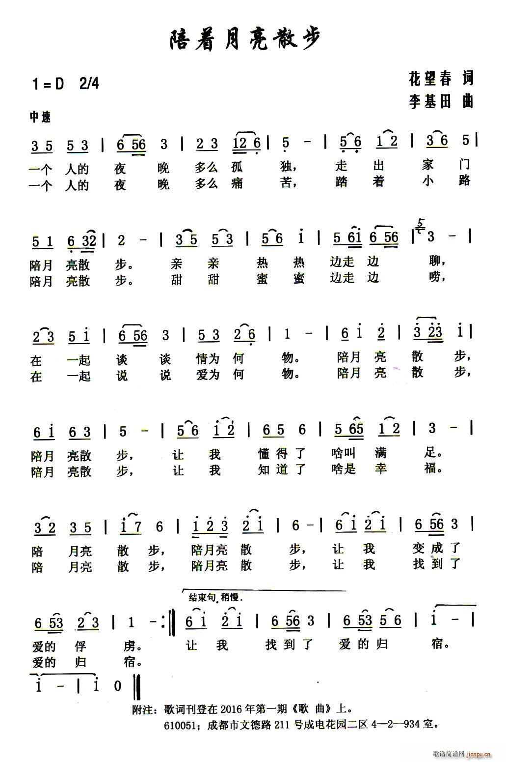 花望春 《陪着月亮散步》简谱