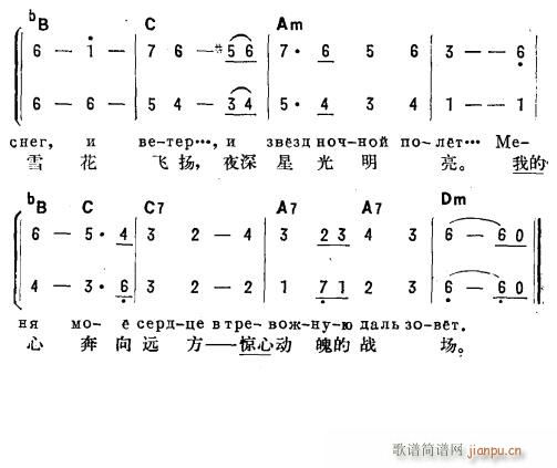 未知 《歌唱动荡的青春(俄汉双语)2》简谱