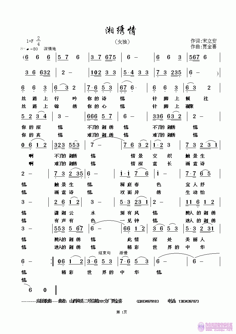 贾金喜 --宋立安 《湘绣情》简谱