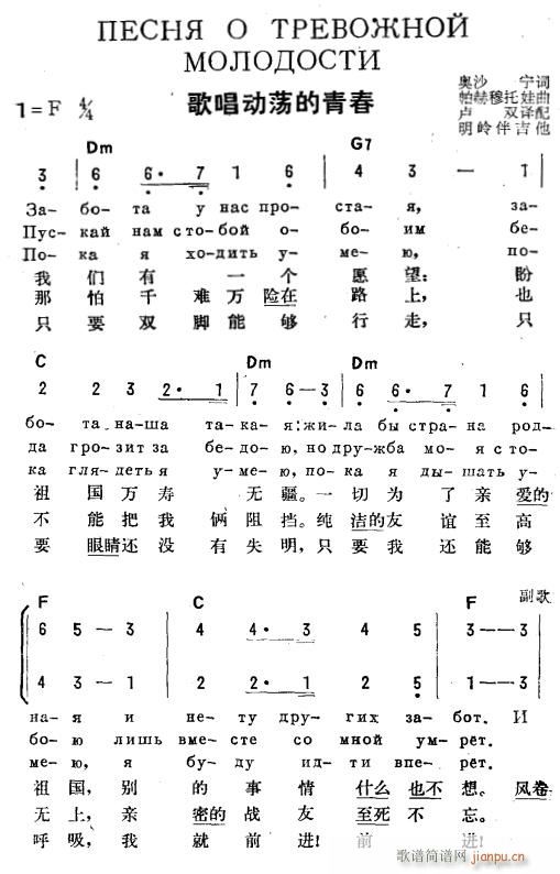 未知 《歌唱动荡的青春(俄汉双语)1》简谱