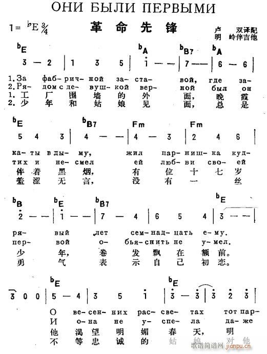 未知 《革命先锋(俄汉双语)1》简谱