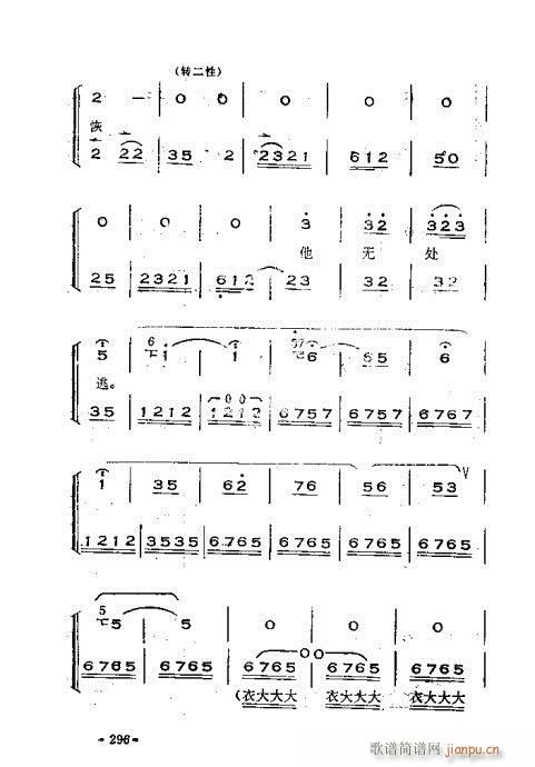 未知 《晋剧呼胡演奏法261-300》简谱