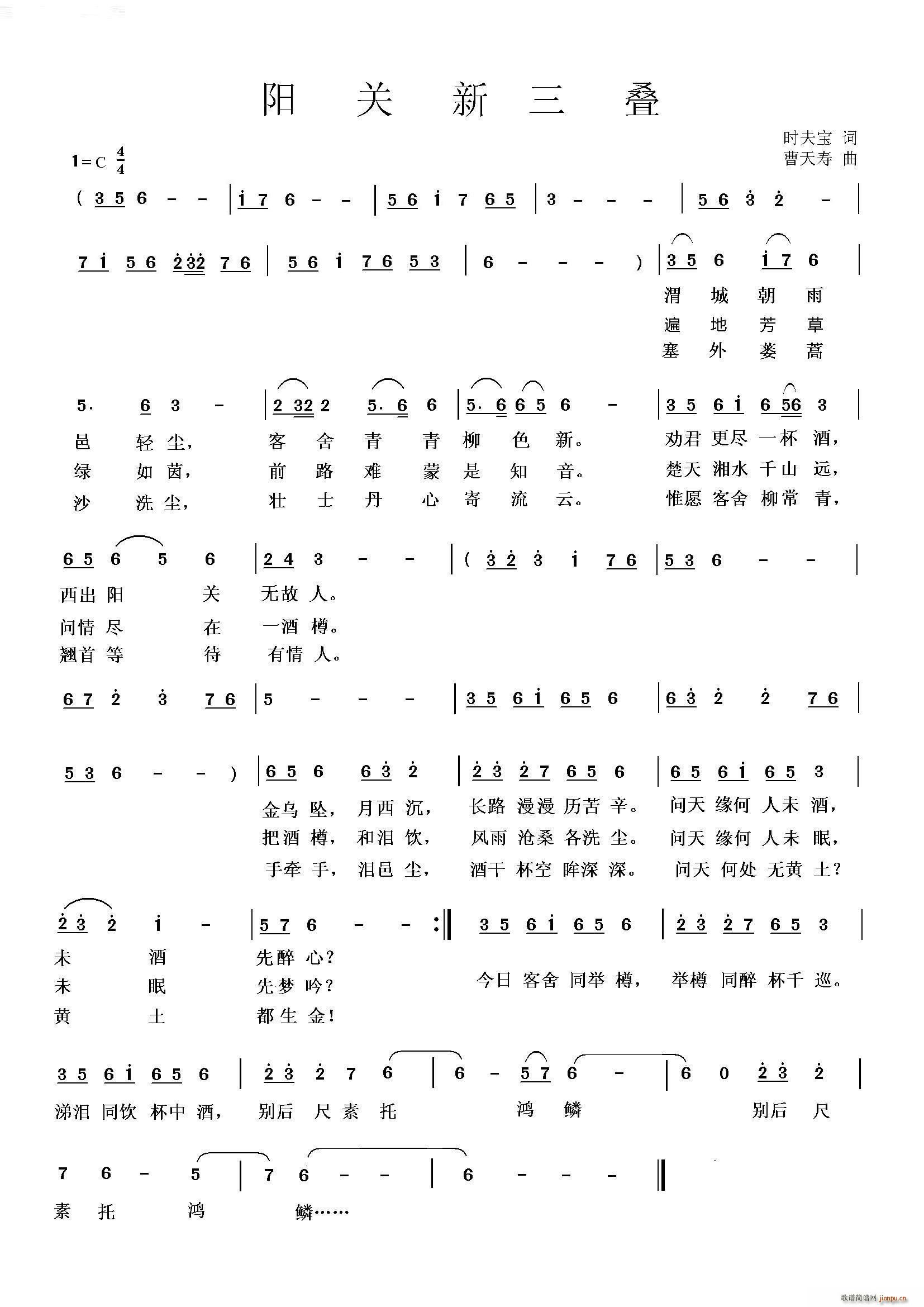时夫宝 《阳 关 新 三 叠》简谱