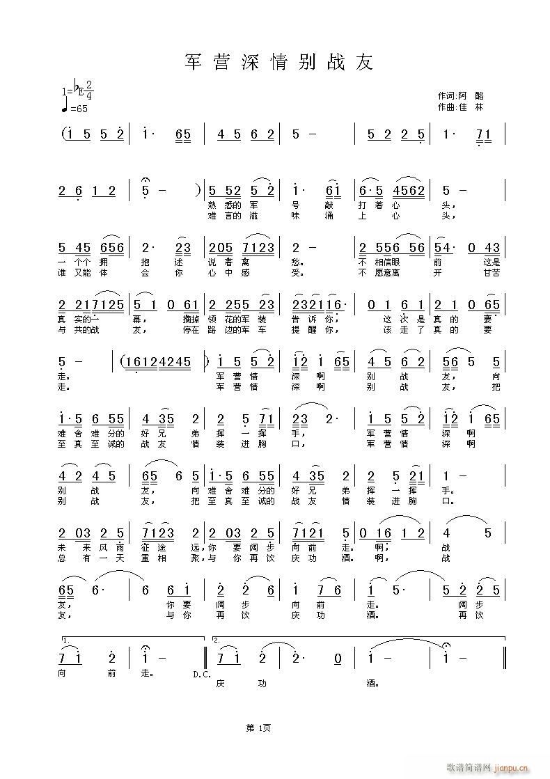 佳林 阿酪 《军营深情别战友》简谱