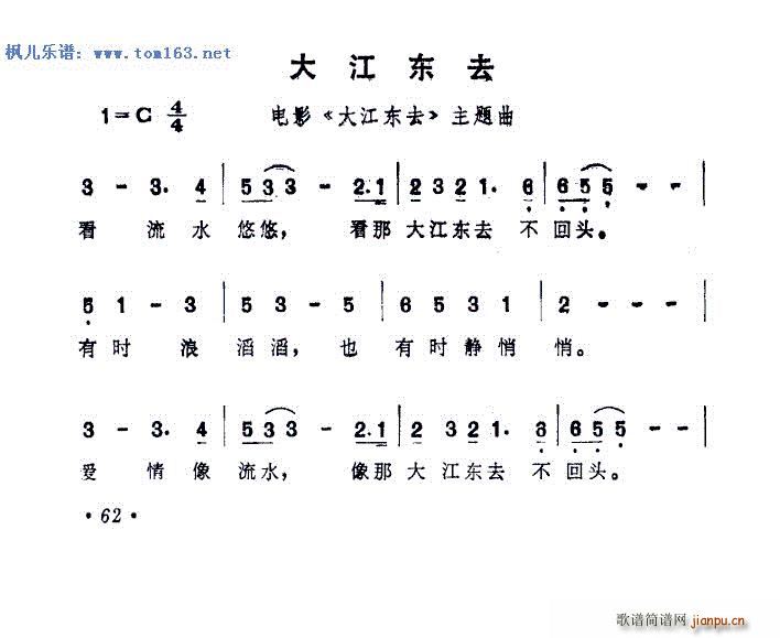 玛丽莲 梦露   晚枫译 《大江东去》简谱