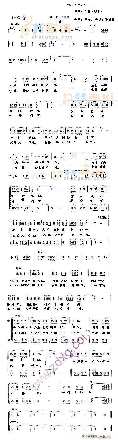 正济   马俊英 佛偈 《最美丽的极乐世界 慈悲的阿弥陀佛》简谱