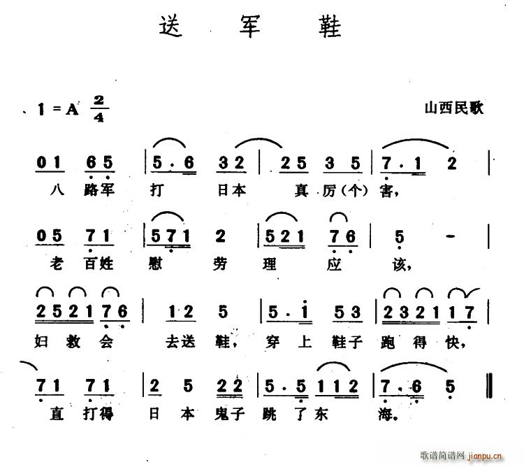 未知 《送军鞋（山西民歌）》简谱