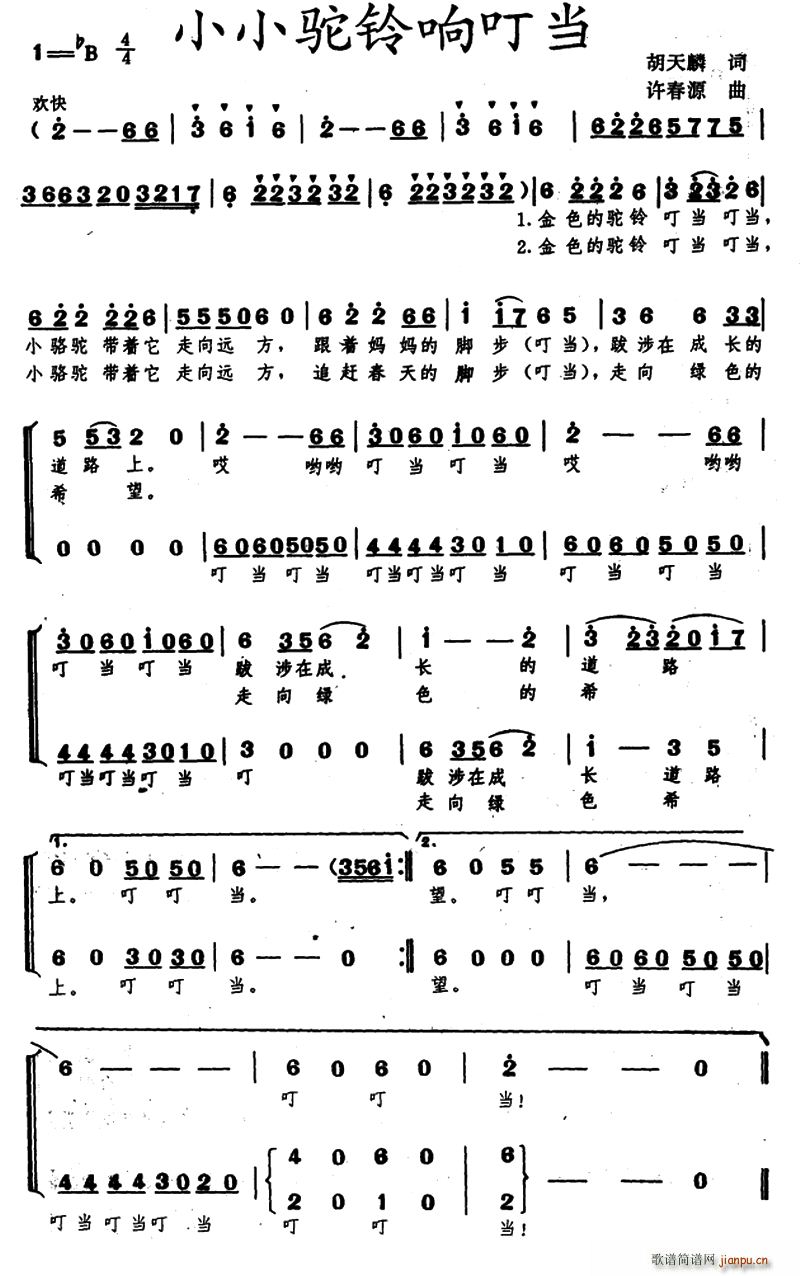 胡天麟 《小小驼铃响叮当（合唱）》简谱