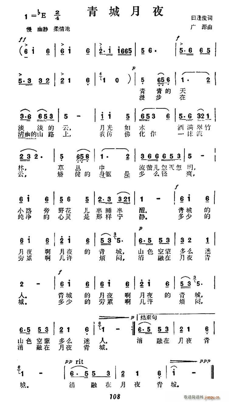 田逢俊 《青城月夜》简谱