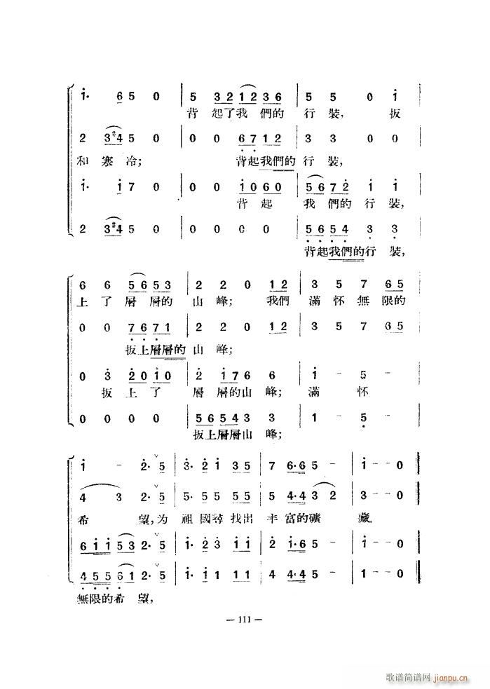 未知 《勘探队之歌（合唱）》简谱