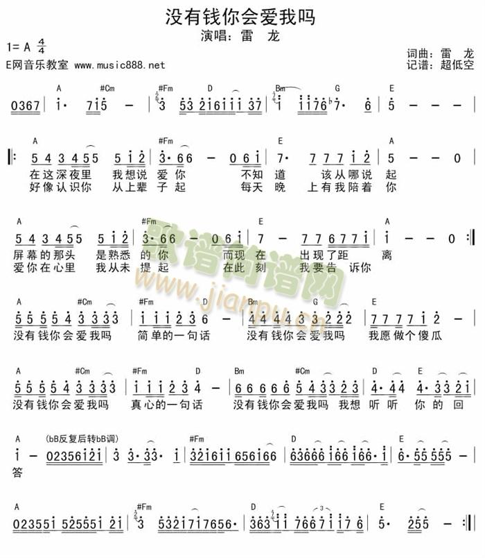 雷龙 《没有钱你会爱我吗》简谱