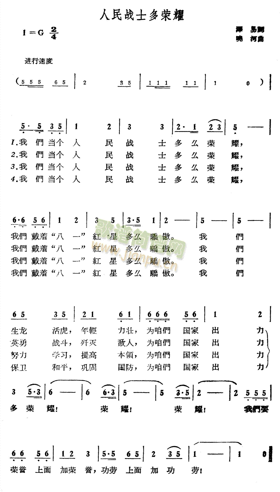 未知 《人民战士多荣耀》简谱