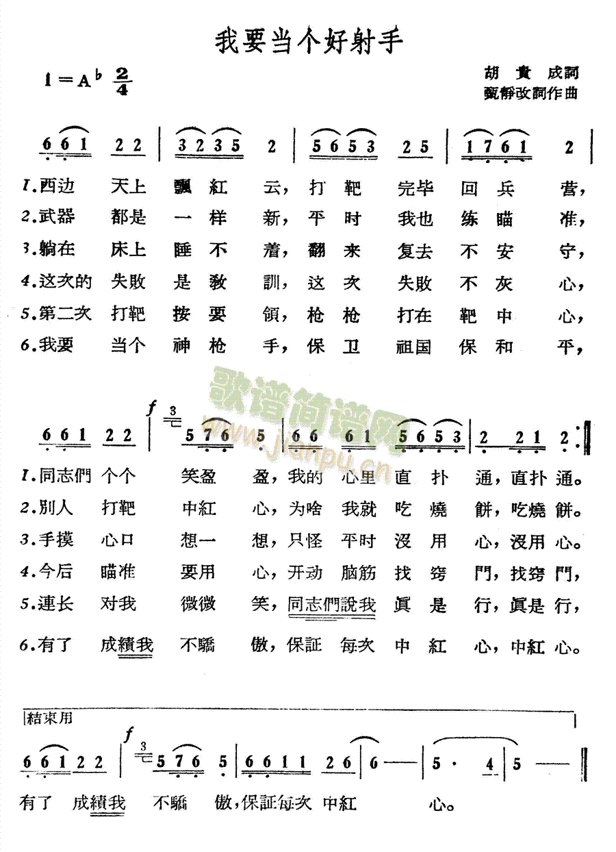 未知 《我要当个好射手》简谱